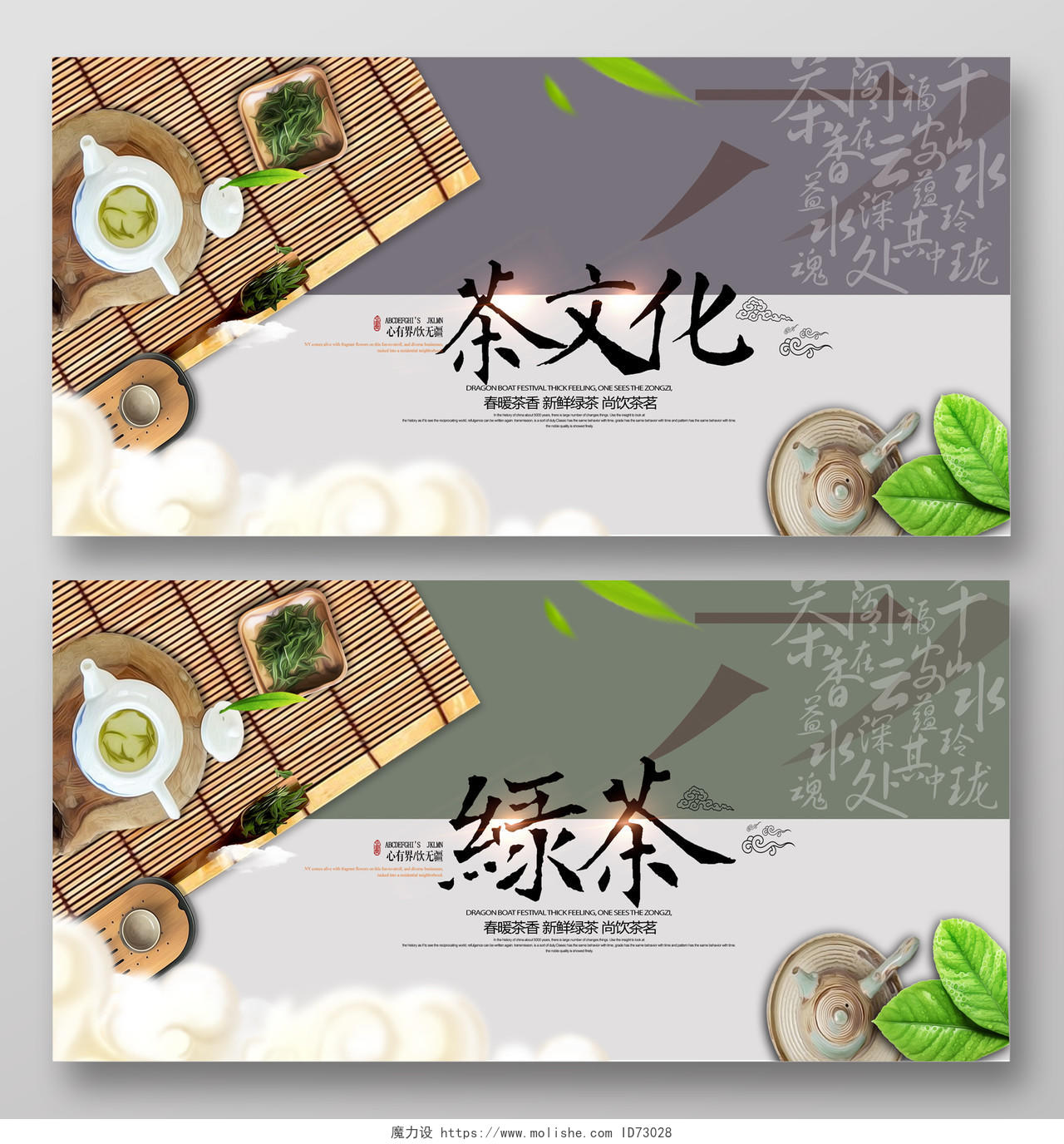 茶艺茶文化绿茶海报设计